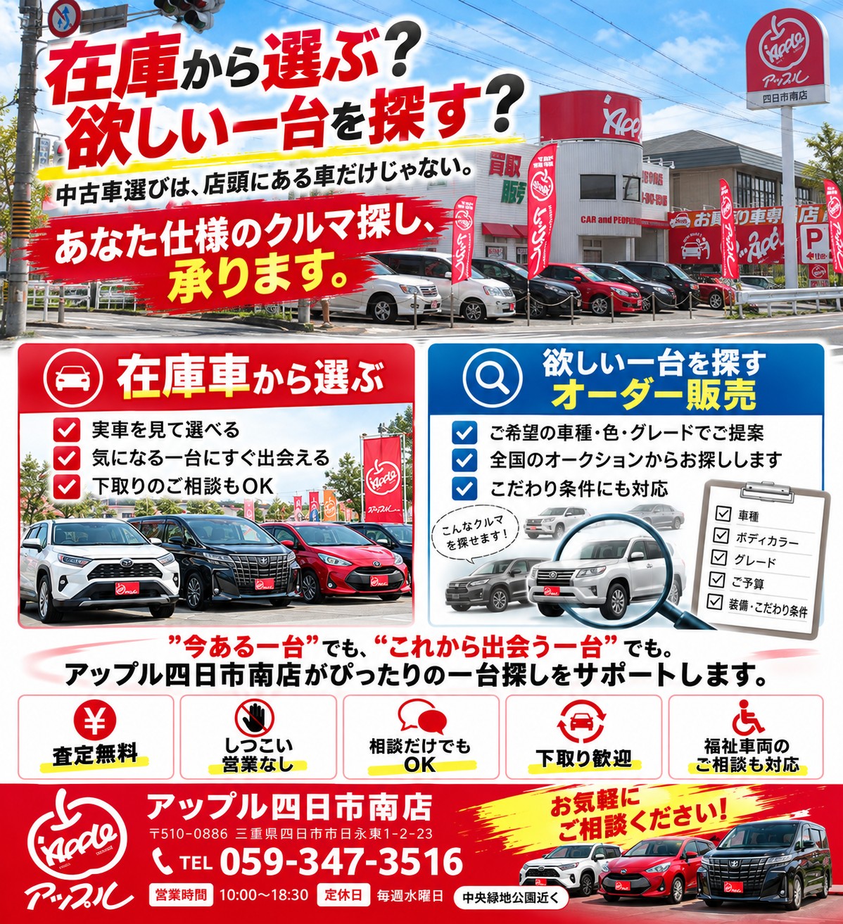 shikuname4のアップル四日市南店で、あなたの車を簡単に査定してみませんか？お気軽にご来店ください。
