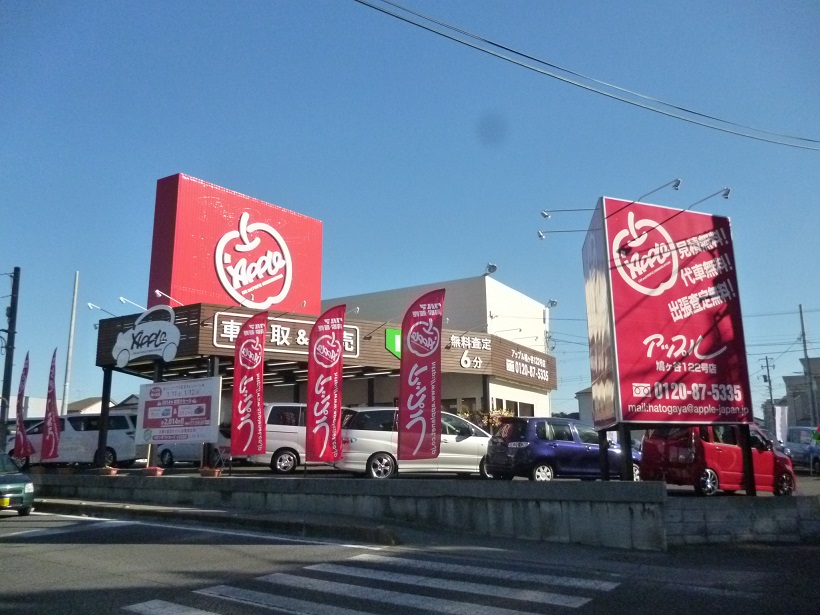 アップル 鳩ヶ谷122号店