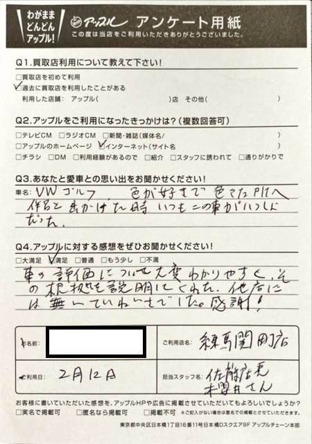 y f様 お客様の声 練馬関町店 中古車買取 中古車査定のアップル y f様 お客様の声 練馬関町店 中古車買取 中古車査定のアップル