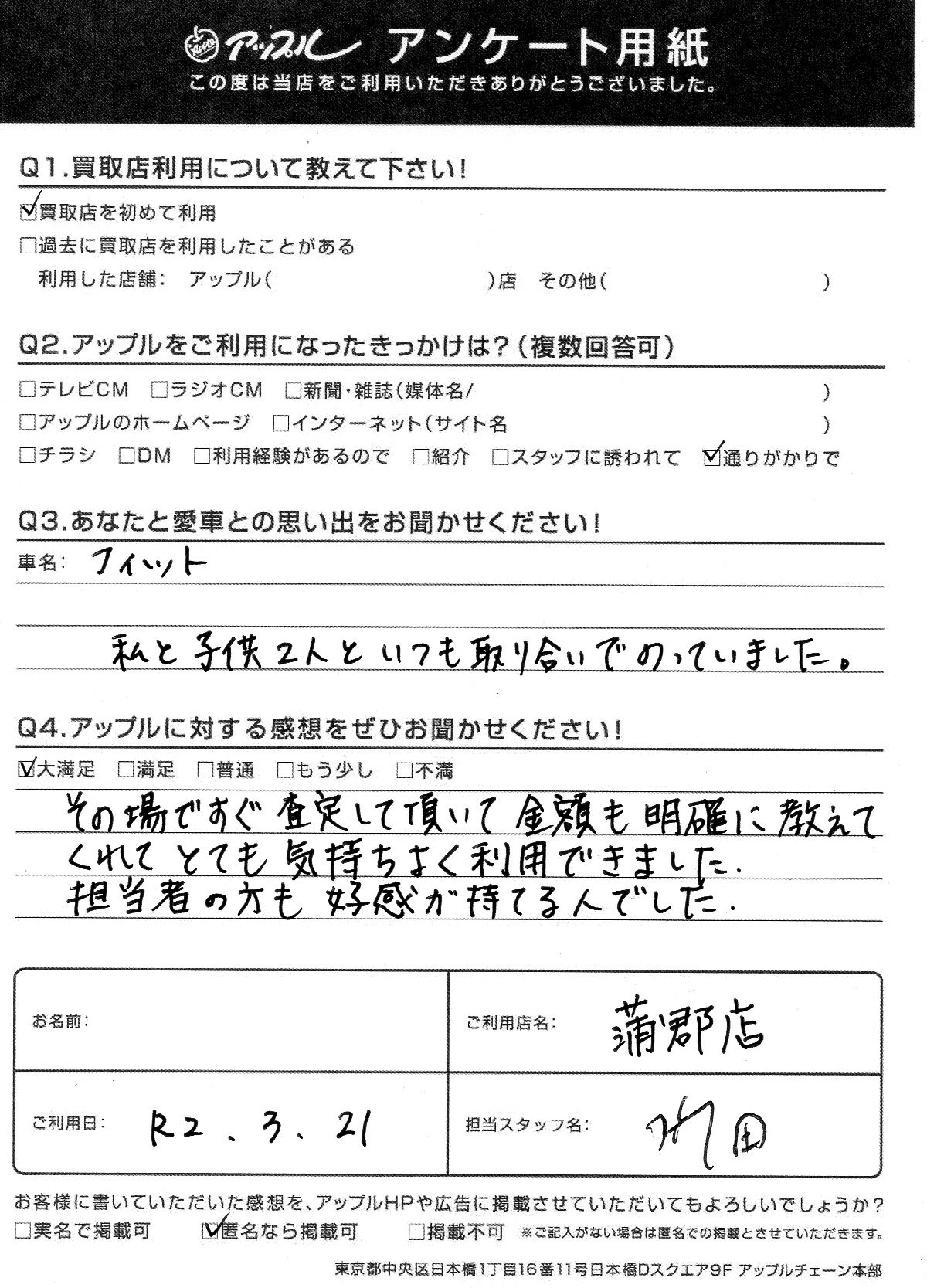 匿名希望様 お客様の声 蒲郡店 中古車買取 中古車査定のアップル 匿名希望様 お客様の声 蒲郡店 中古車買取 中古車査定のアップル