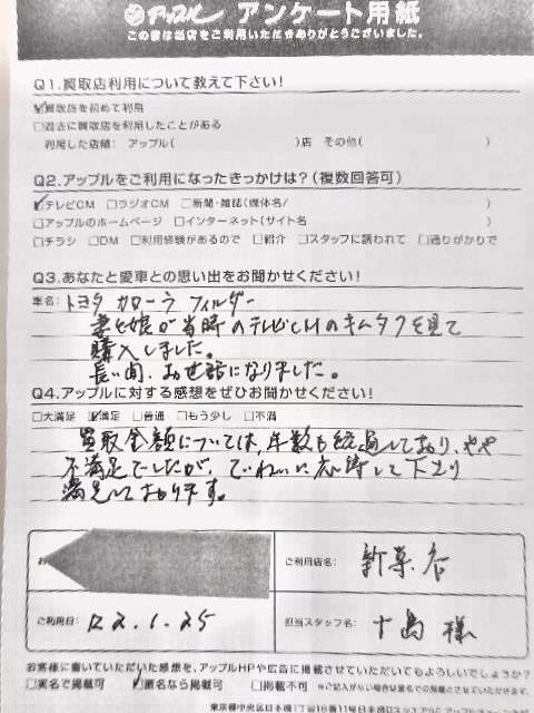 Ｔ様｜お客様の声｜鹿児島新栄店 ｜中古車買取、中古車査定のアップル