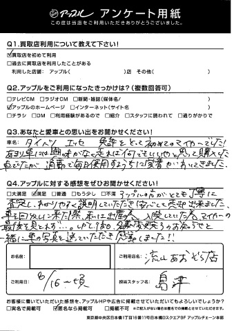 C様 お客様の声 流山あおぞら店 中古車買取 中古車査定のアップル