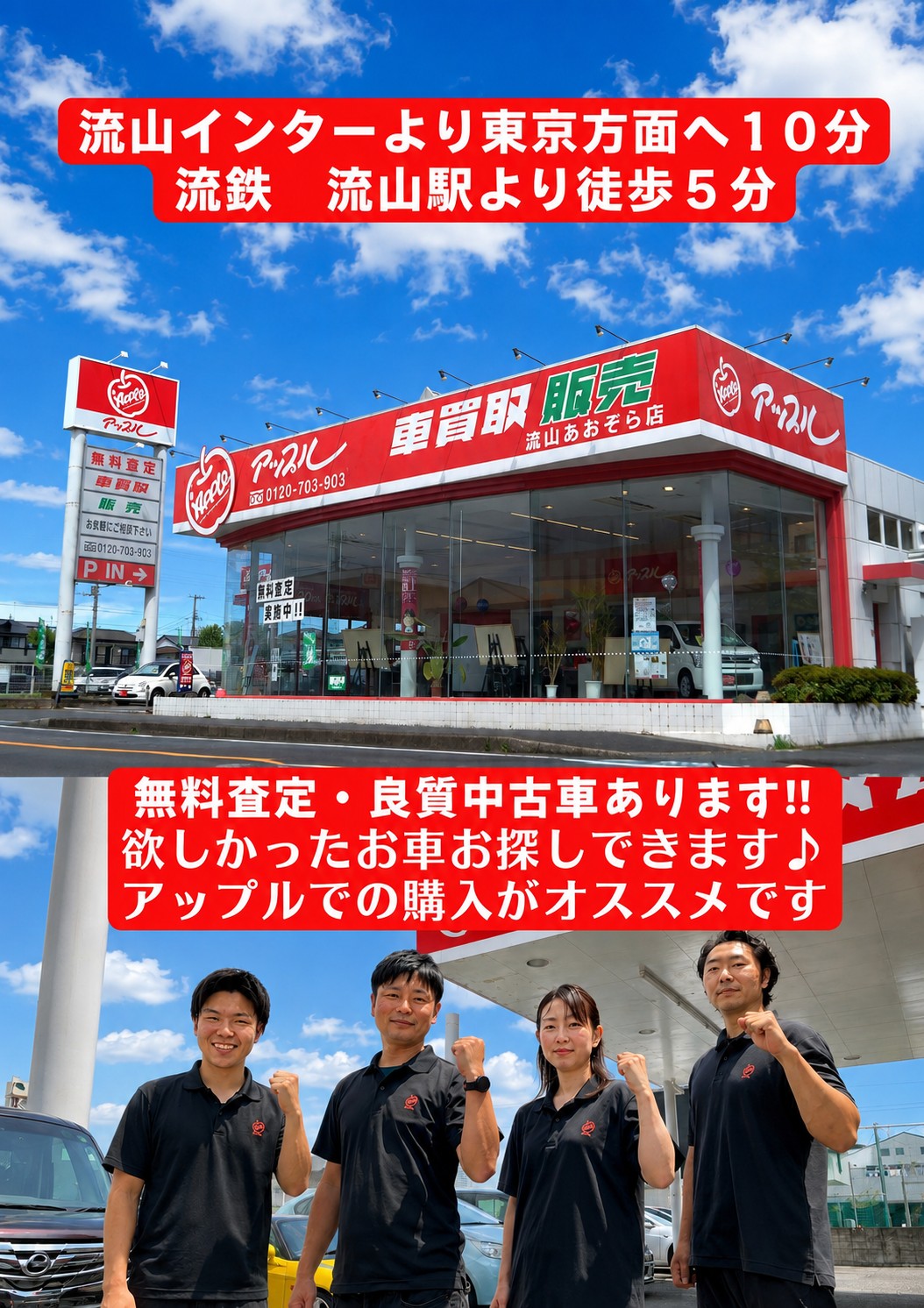  流山あおぞら店の外観写真・店舗イメージ