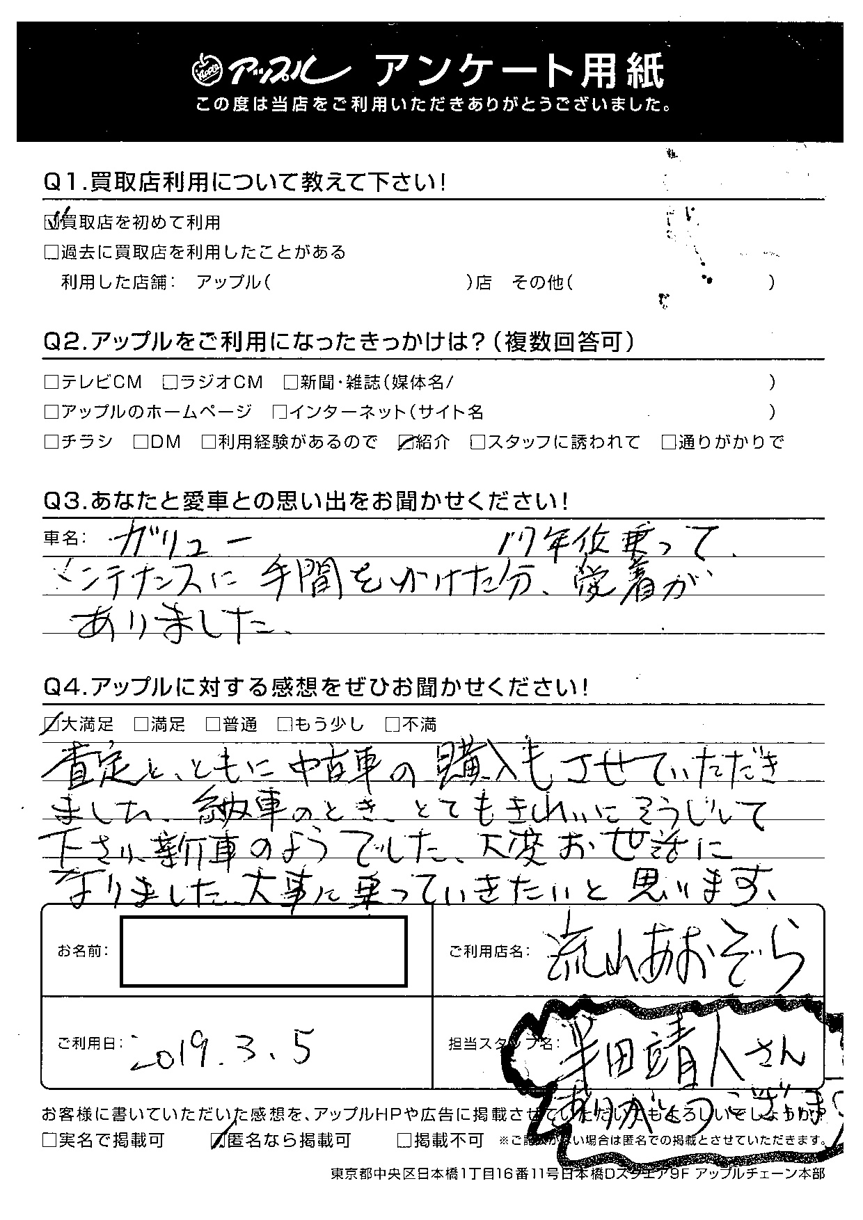 S様 お客様の声 流山あおぞら店 中古車買取 中古車査定のアップル S様 お客様の声 流山あおぞら店 中古車買取 中古車査定のアップル