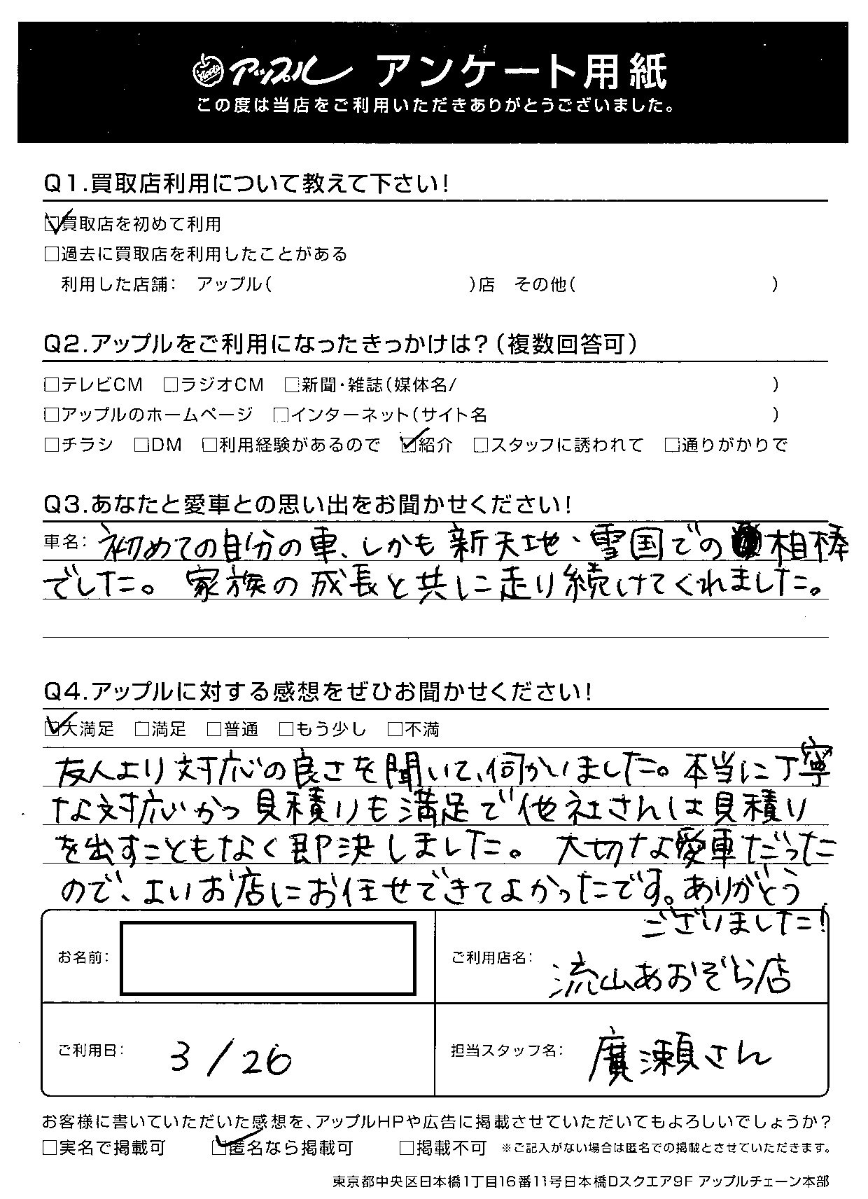 H様 お客様の声 流山あおぞら店 中古車買取 中古車査定のアップル