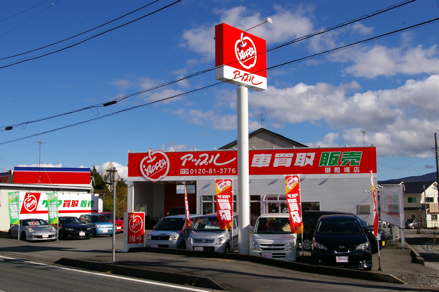 御殿場店 中古車買取 中古車査定のアップル 御殿場店 中古車買取 中古車査定のアップル