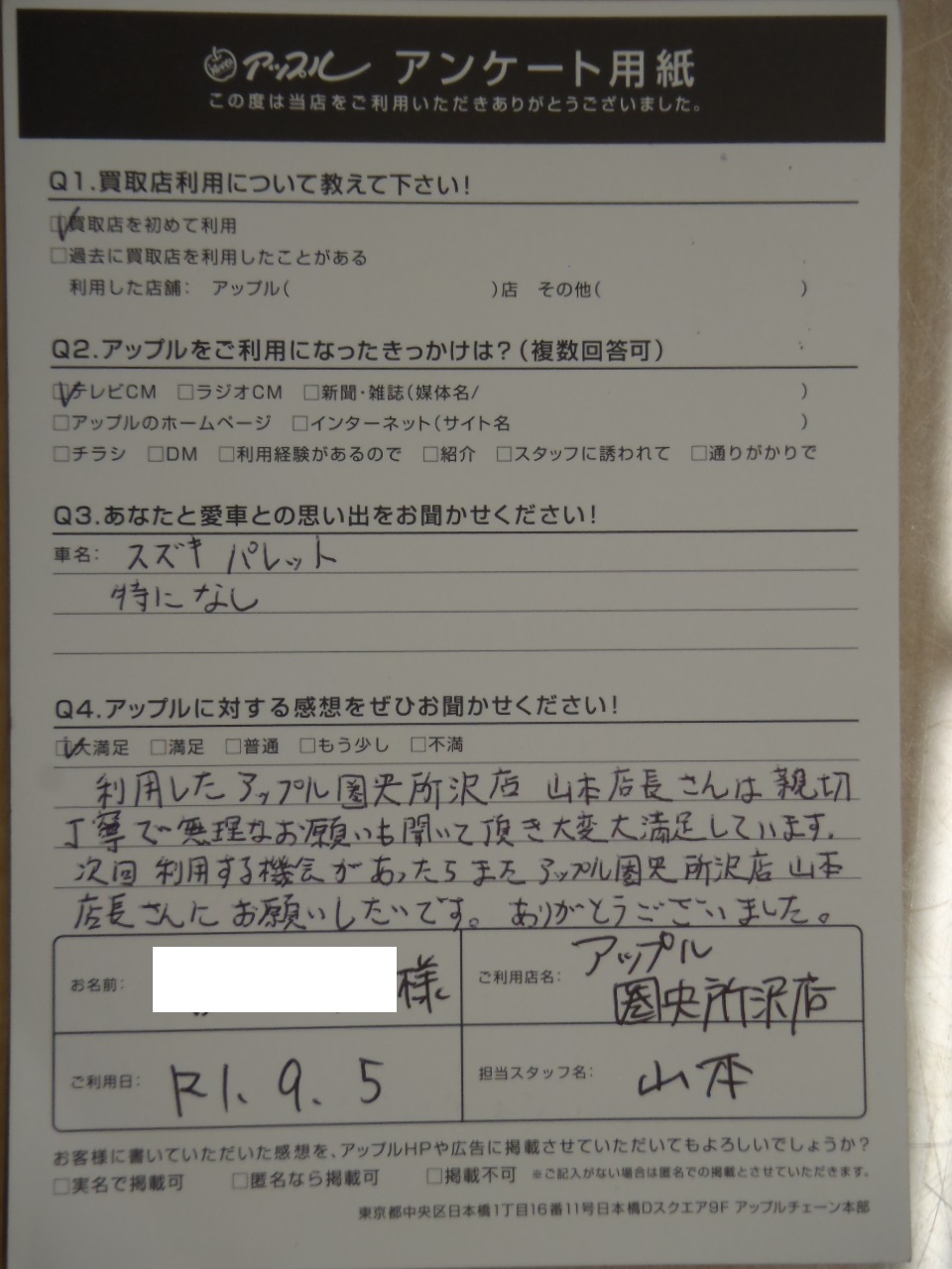 S様 お客様の声 圏央所沢店 中古車買取 中古車査定のアップル