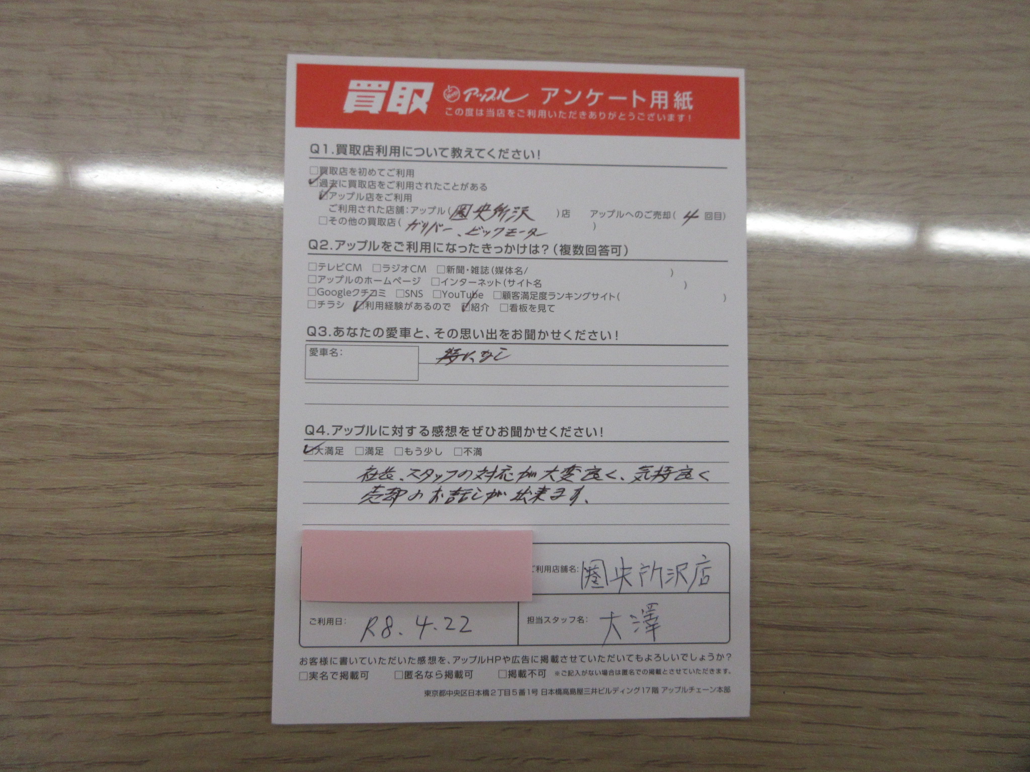 匿名様｜お客様の声｜圏央所沢店 ｜中古車買取、中古車査定のアップル