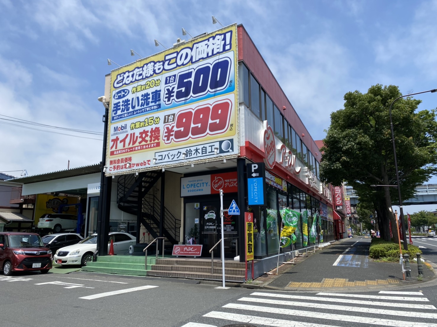 江戸川葛西店 中古車買取 中古車査定のアップル