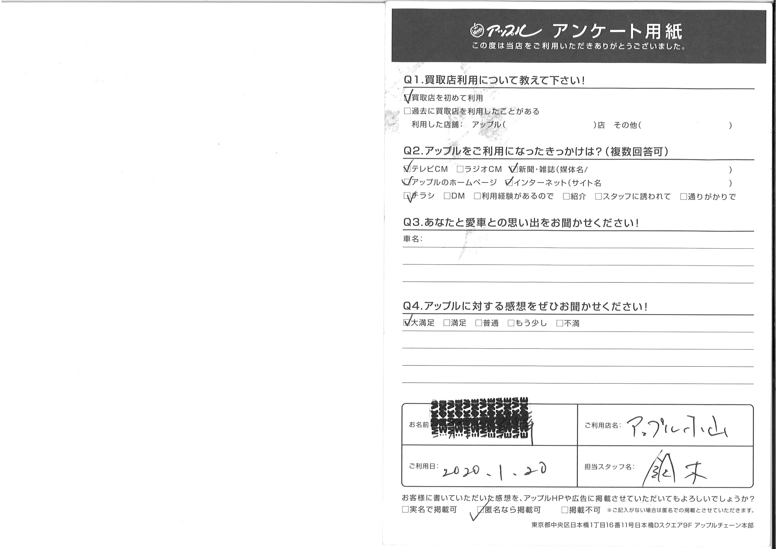m様 お客様の声 小山店 中古車買取 中古車査定のアップル m様 お客様の声 小山店 中古車買取 中古車査定のアップル