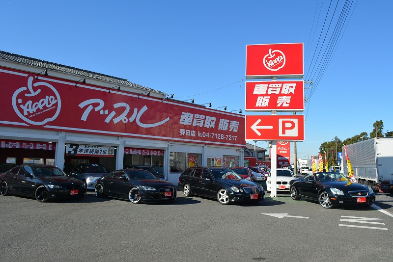 野田店 中古車買取 中古車査定のアップル