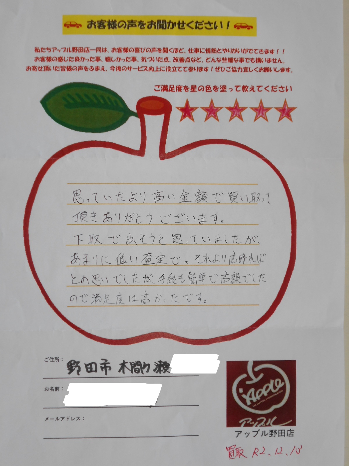買取 t t様 お客様の声 野田店 中古車買取 中古車査定のアップル 買取 t t様 お客様の声 野田店 中古車買取 中古車査定のアップル