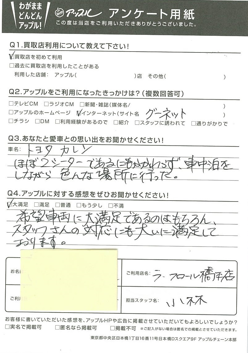 K様 お客様の声 ラ フロール橋本店 中古車買取 中古車査定のアップル