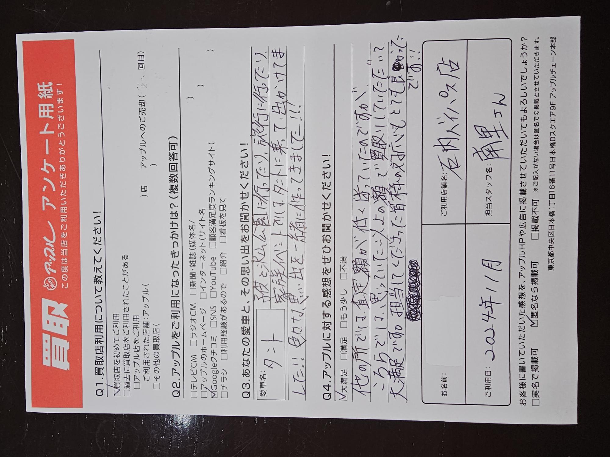 N様｜お客様の声｜石内バイパス店 ｜中古車買取、中古車査定のアップル