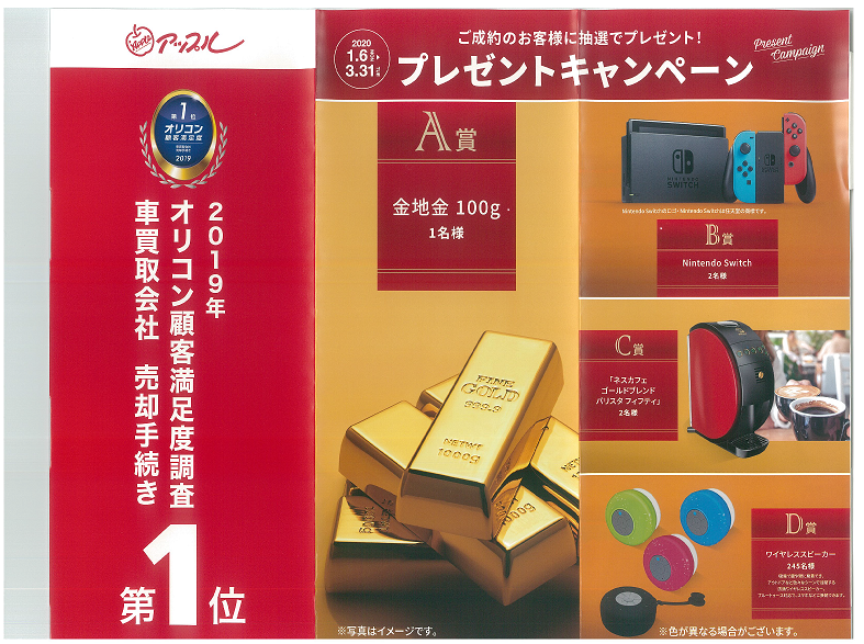 キャンペーン情報 ひたちなか店 中古車買取 中古車査定のアップル キャンペーン情報 ひたちなか店 中古車買取 中古車査定のアップル