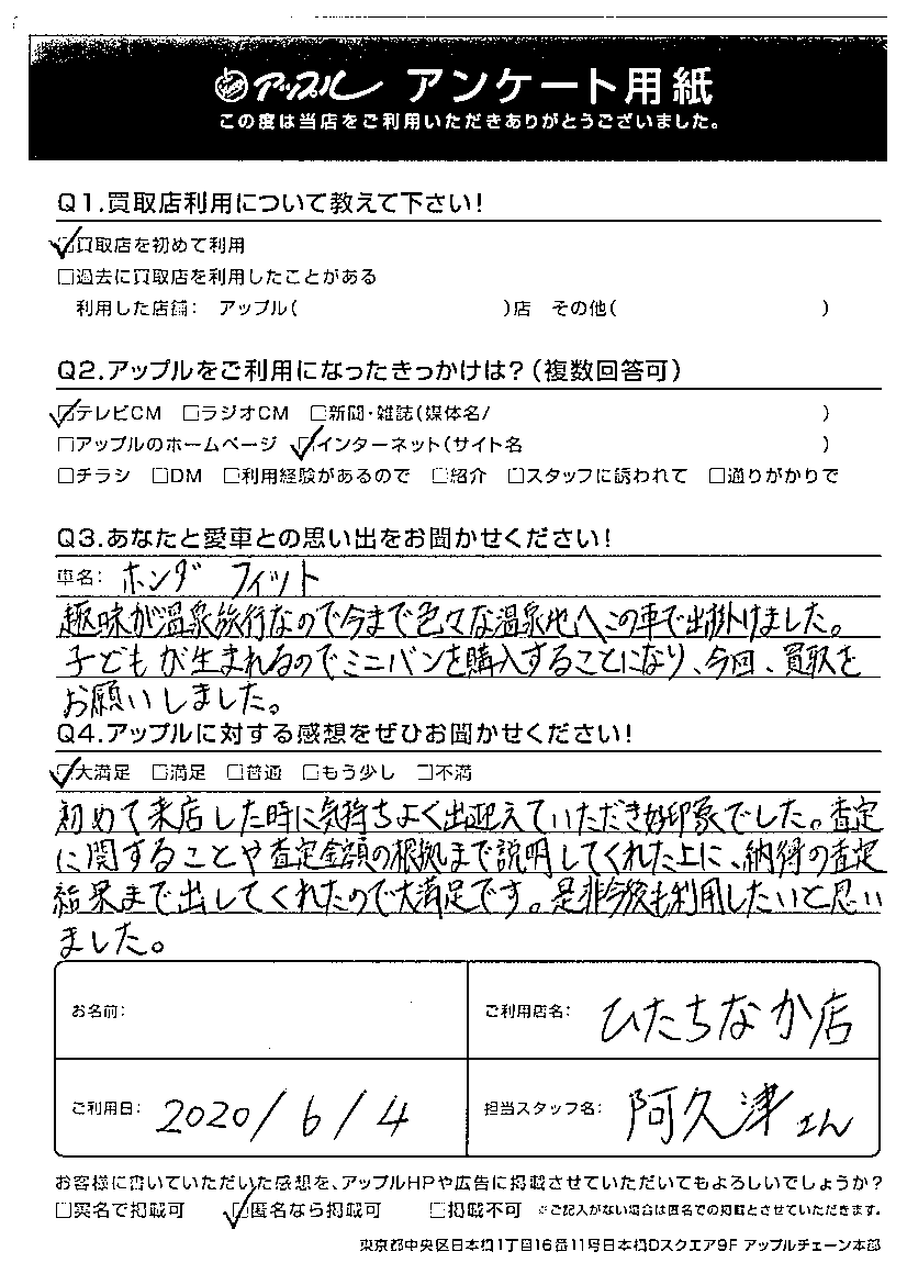 S様 お客様の声 ひたちなか店 中古車買取 中古車査定のアップル S様 お客様の声 ひたちなか店 中古車買取 中古車査定のアップル
