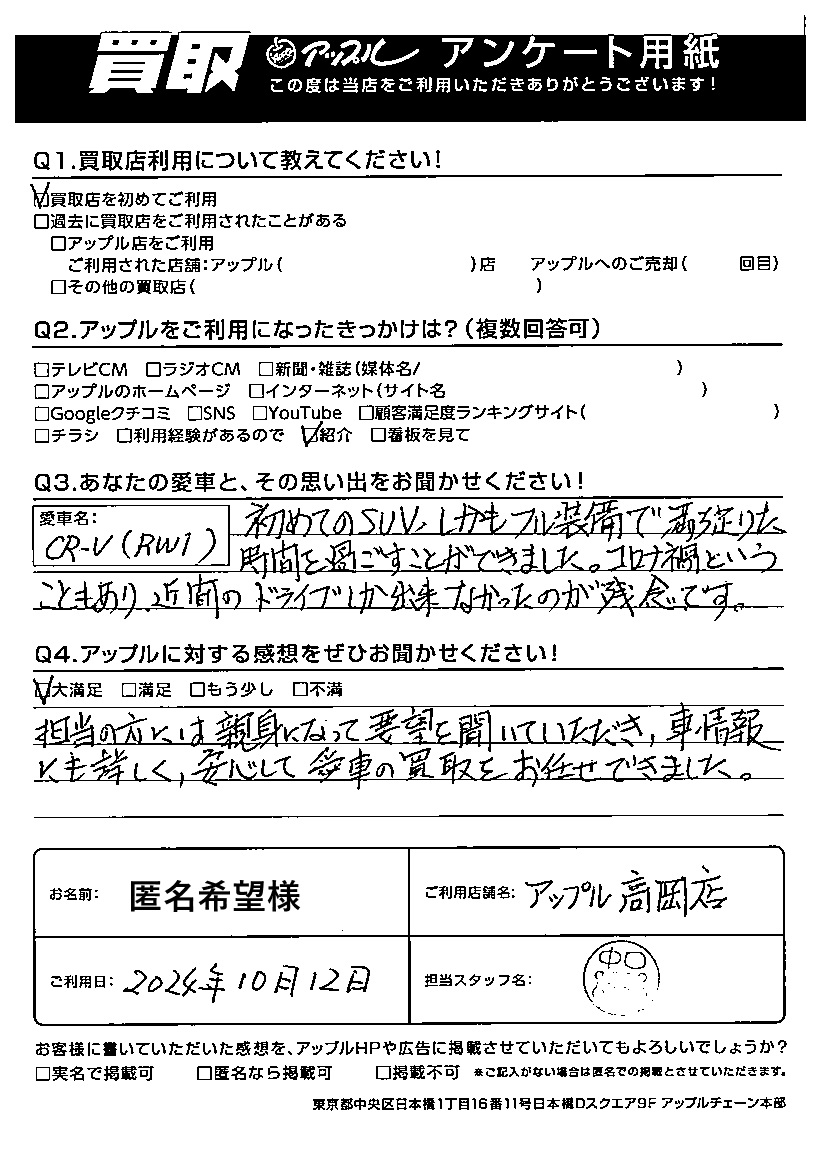 匿名希望様｜お客様の声｜高岡店 ｜中古車買取、中古車査定のアップル