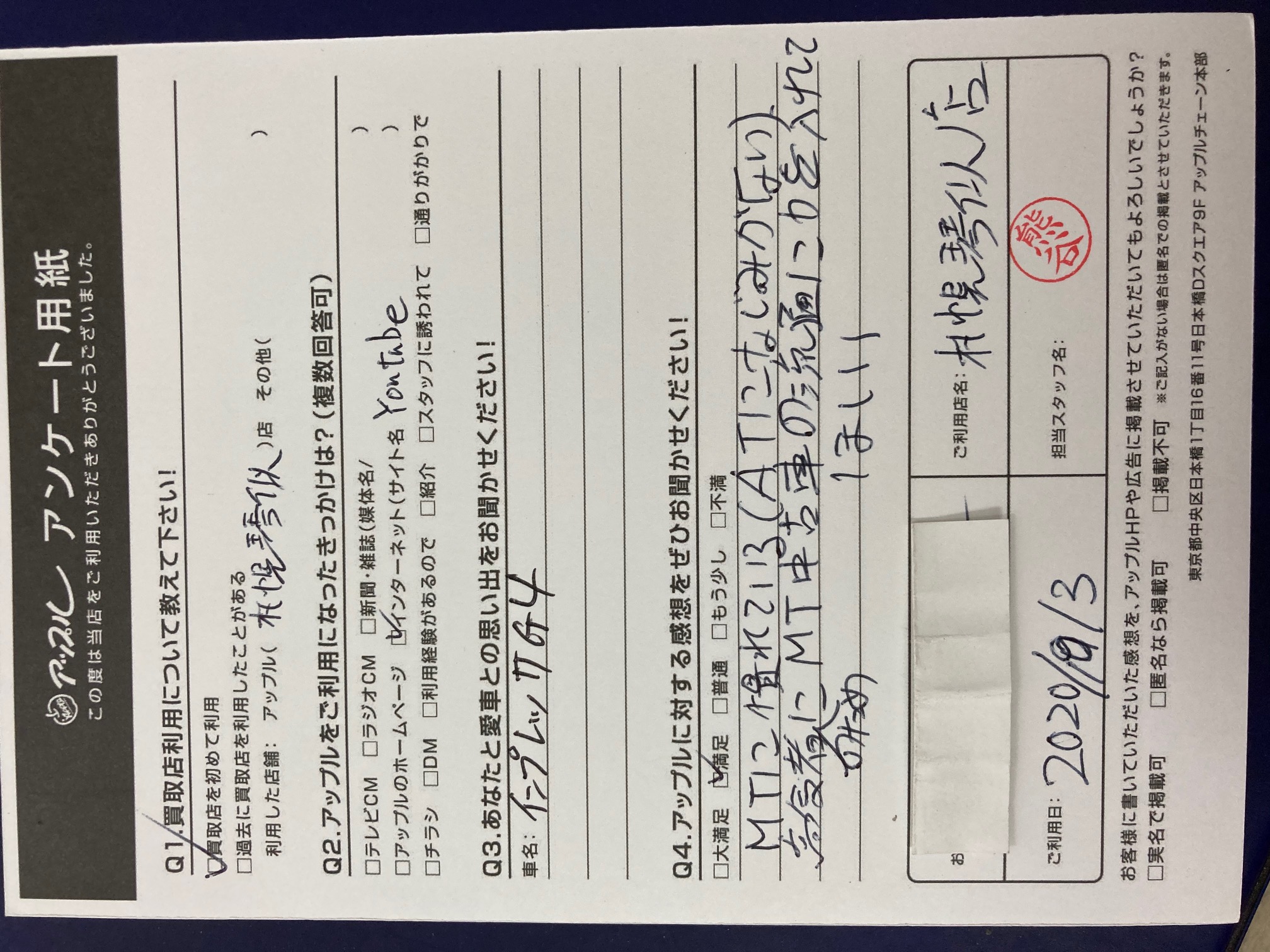 H様 お客様の声 札幌琴似店 中古車買取 中古車査定のアップル H様 お客様の声 札幌琴似店 中古車買取 中古車査定のアップル