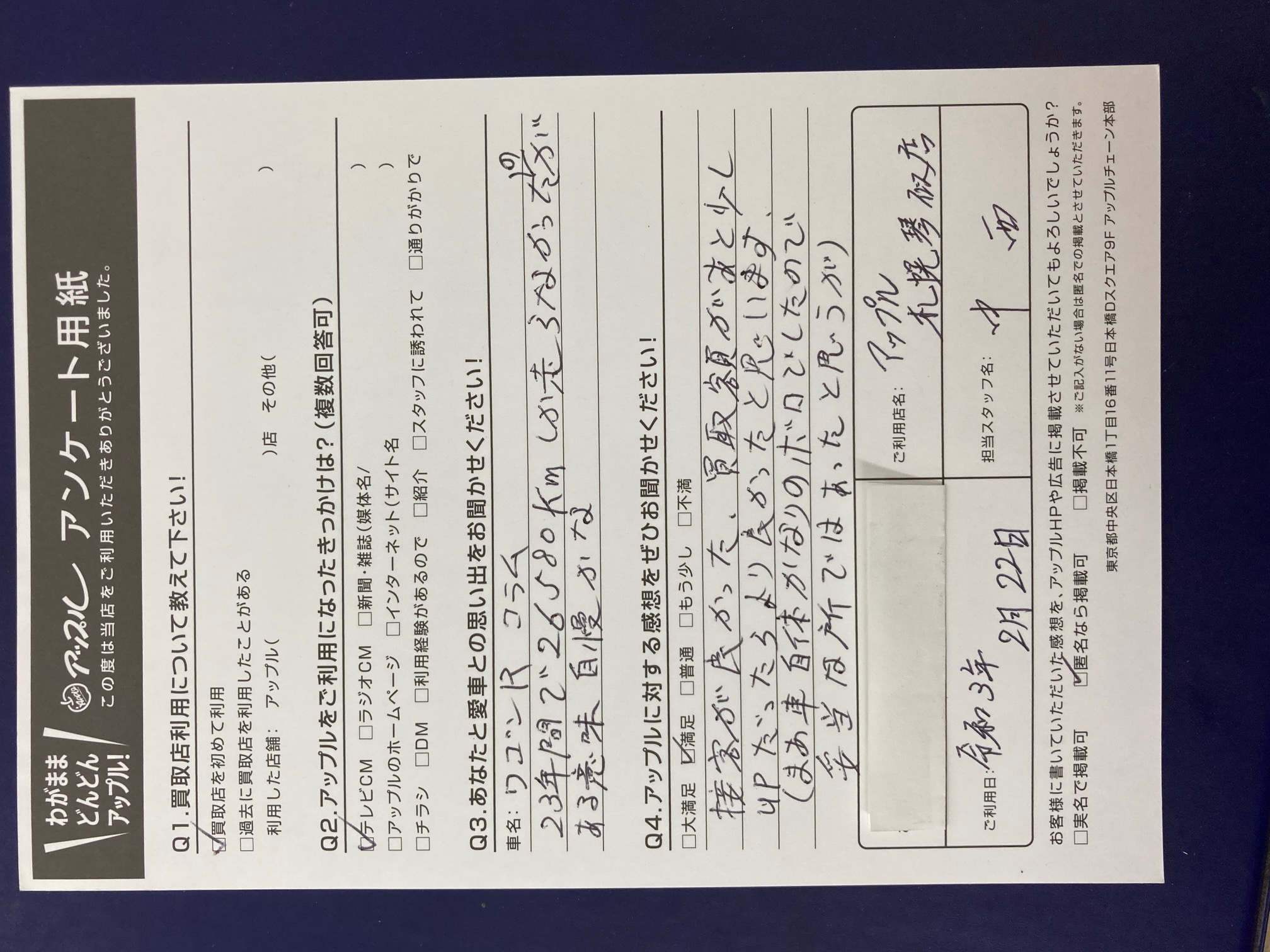 K様 お客様の声 札幌琴似店 中古車買取 中古車査定のアップル K様 お客様の声 札幌琴似店 中古車買取 中古車査定のアップル