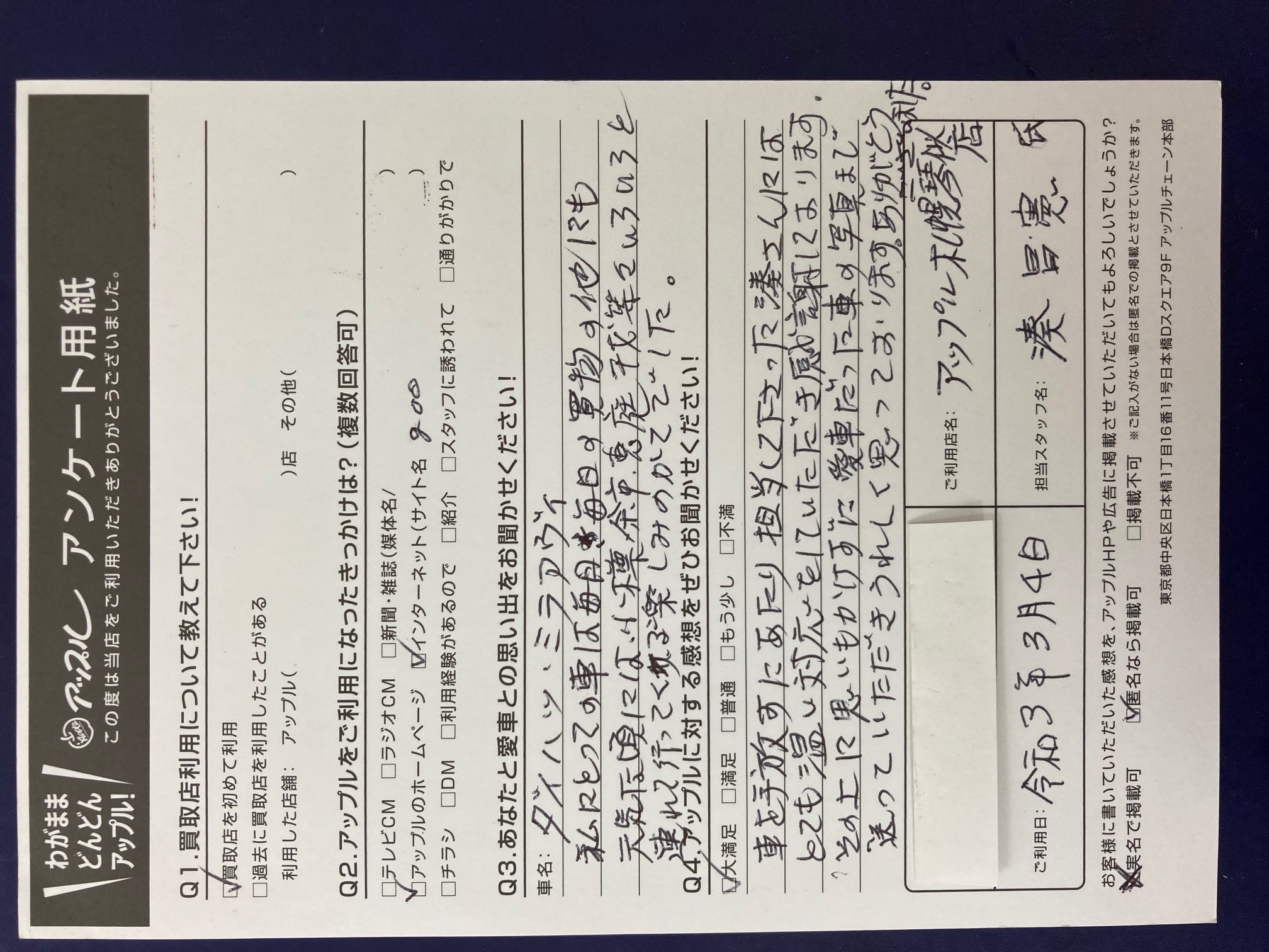 f様 お客様の声 札幌琴似店 中古車買取 中古車査定のアップル f様 お客様の声 札幌琴似店 中古車買取 中古車査定のアップル