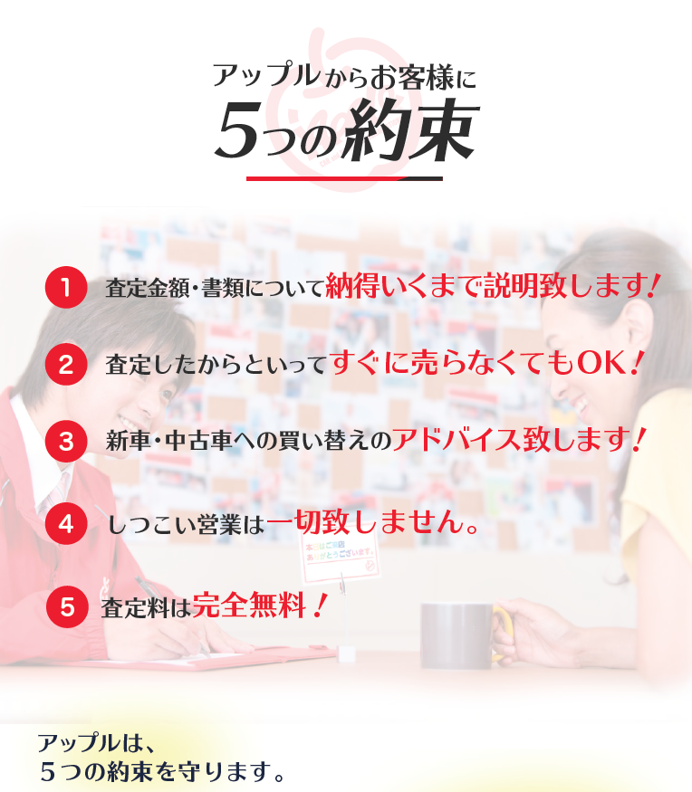 車買取をお考えなら、shikuname6のアップル熊本天草店にお立ち寄りください！無料で簡単に査定できます。