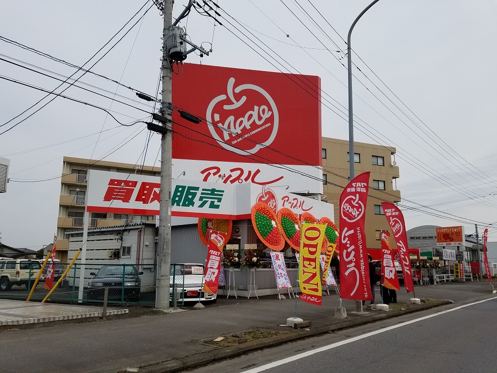 つくば学園店 中古車買取 中古車査定のアップル