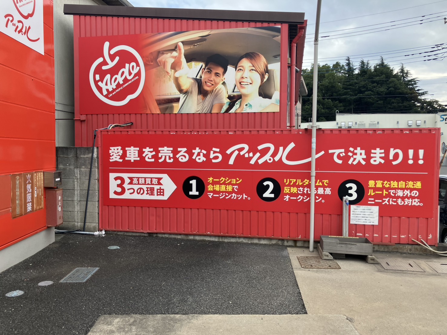 アップル上尾店 ｜中古車買取、中古車査定のアップル