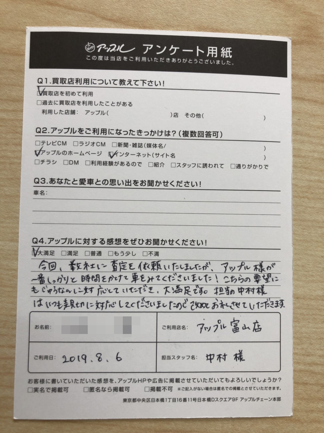 匿名にて様 お客様の声 富山店 中古車買取 中古車査定のアップル