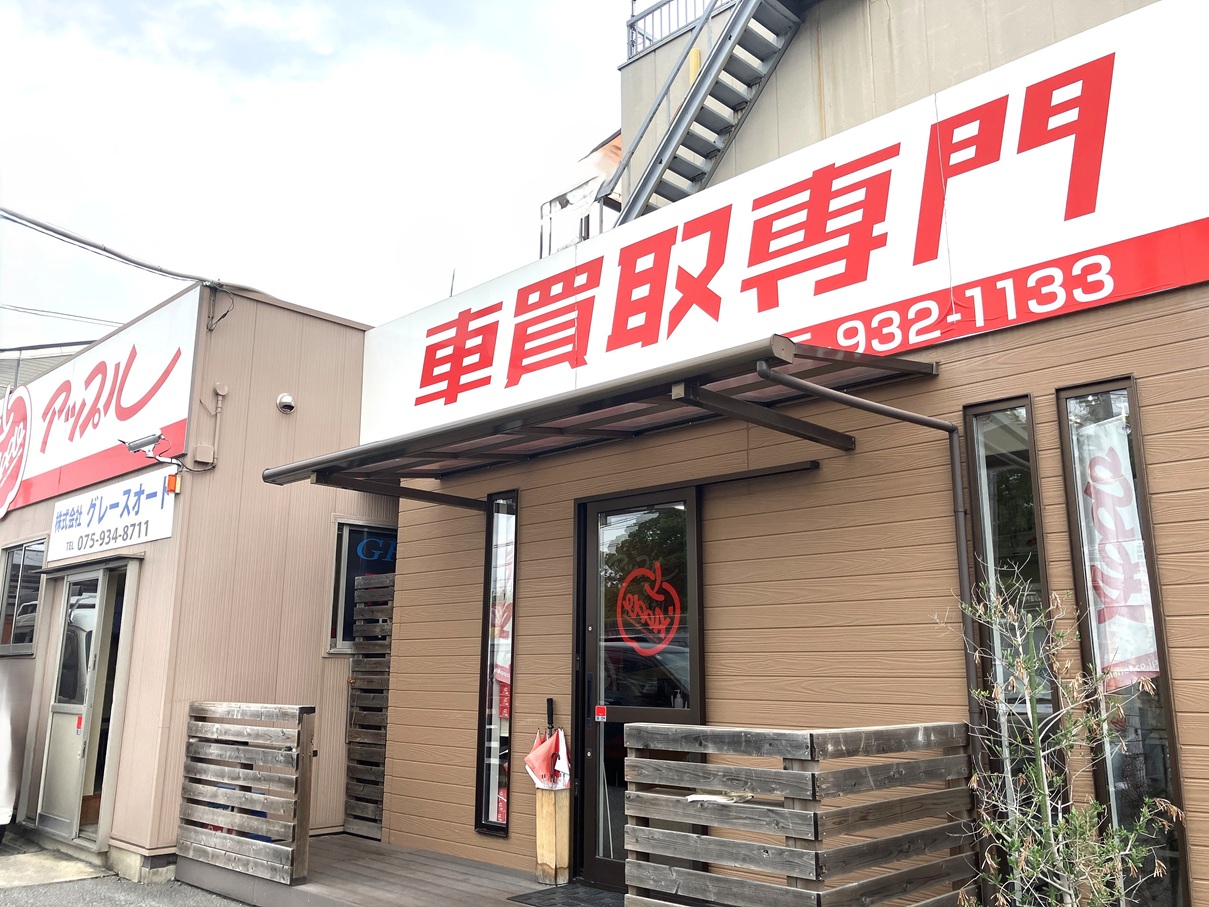 車査定のご相談は、shikuname2のアップル向日店で！専門スタッフが丁寧に対応します。