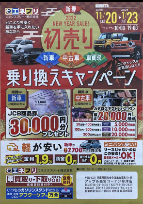 初売りキャンペーン 開始 西宮コーナン今津店 中古車買取 中古車査定のアップル