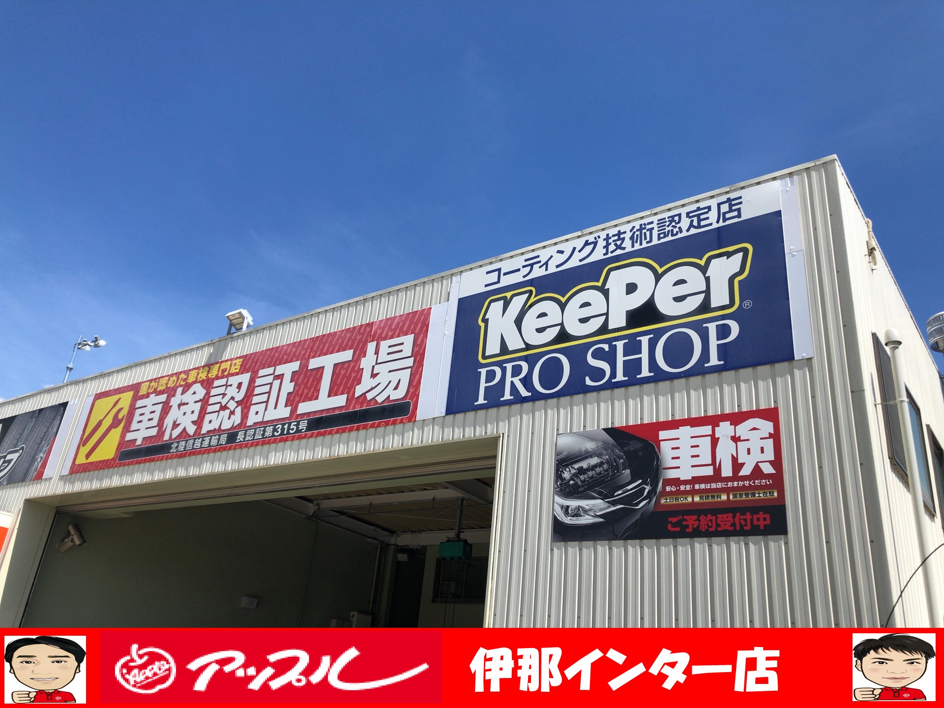 shikuname3で車買取を検討中の方、アップル伊那インター店での査定をお試しください。無料査定実施中！