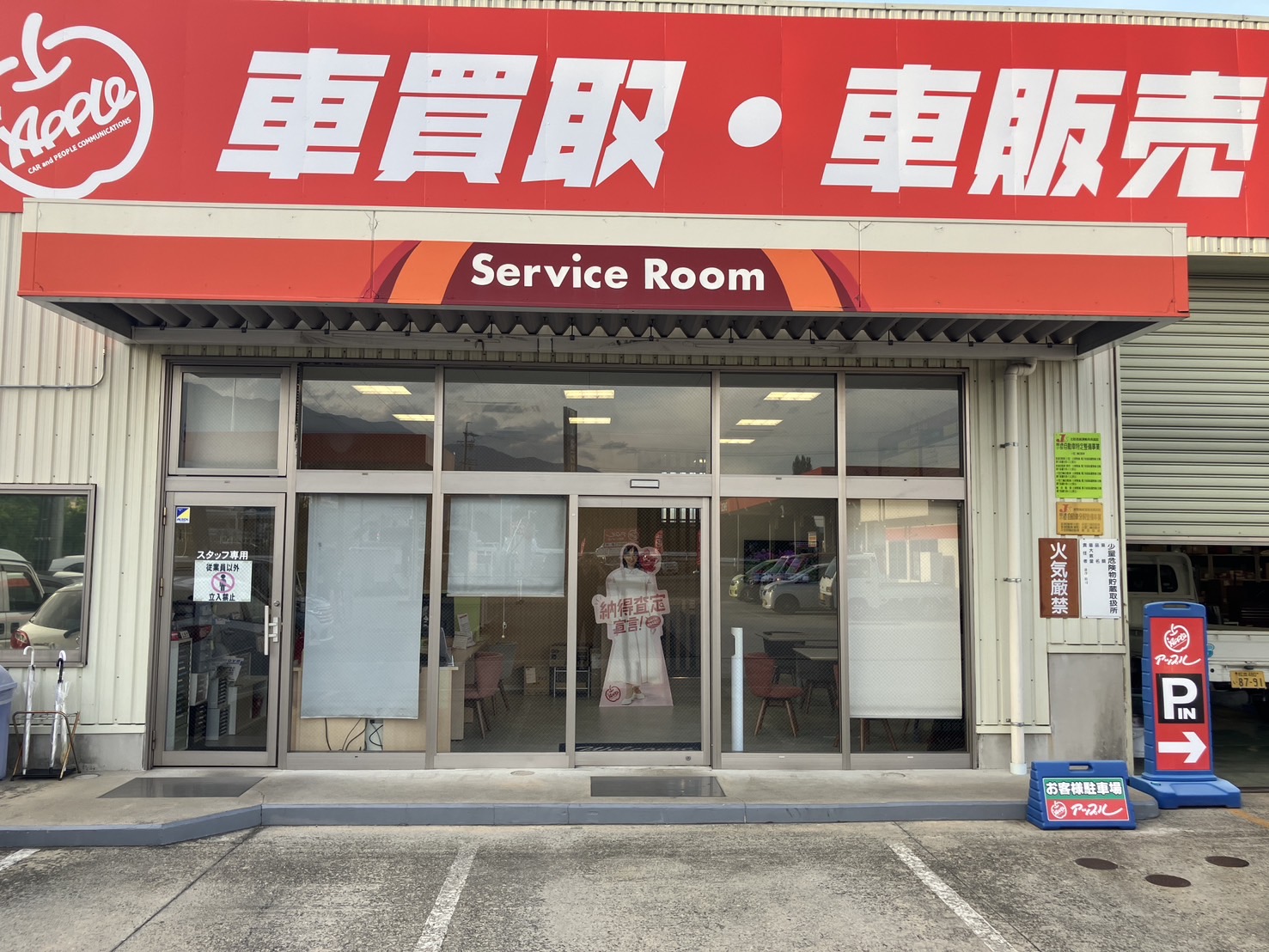 車査定のご相談は、shikuname2のアップル伊那インター店で！専門スタッフが丁寧に対応します。