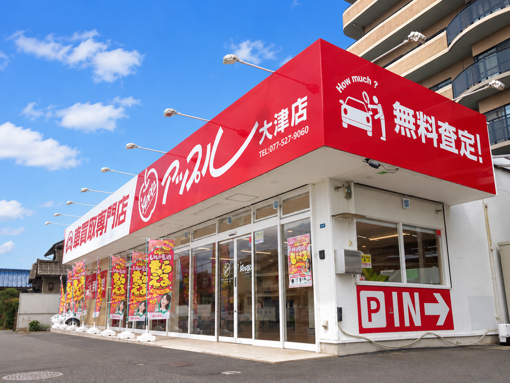 アップル大津店 ｜中古車買取、中古車査定のアップル