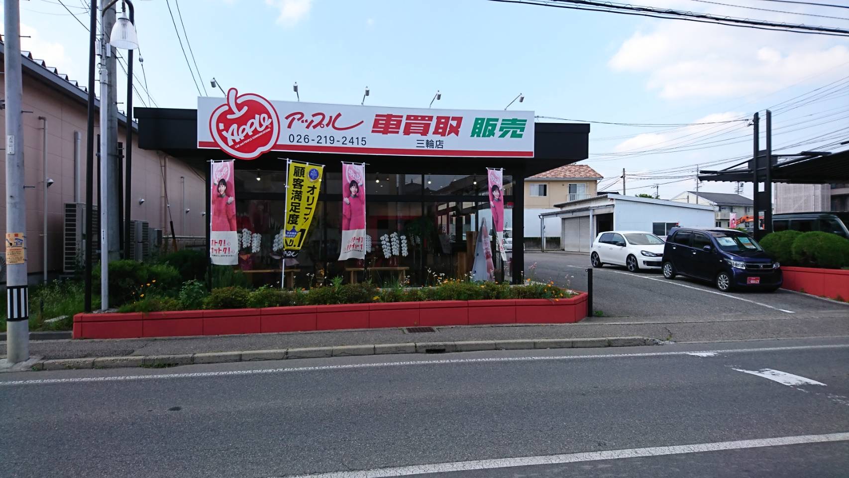 車買取をお考えなら、shikuname6のアップル三輪店にお立ち寄りください！無料で簡単に査定できます。