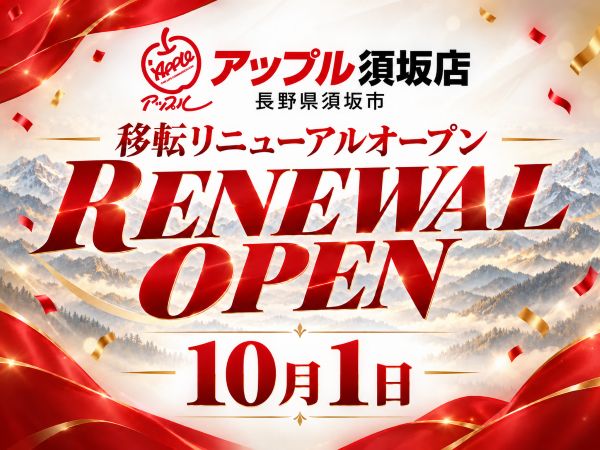 宮崎県 須坂店の外観写真・店舗イメージ