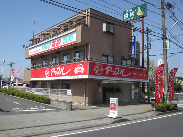 アップル 多摩ニュータウン店