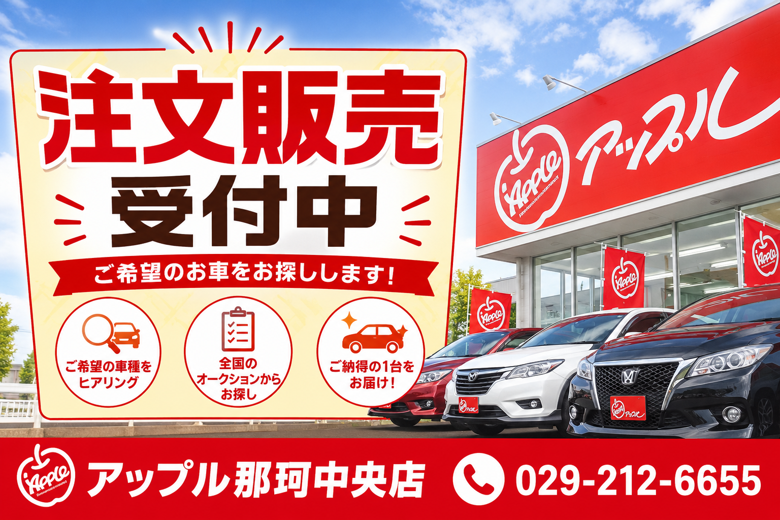 アップル那珂中央店では、車買取・査定がスピーディーで安心。shikuname5での査定ならぜひお越しください！