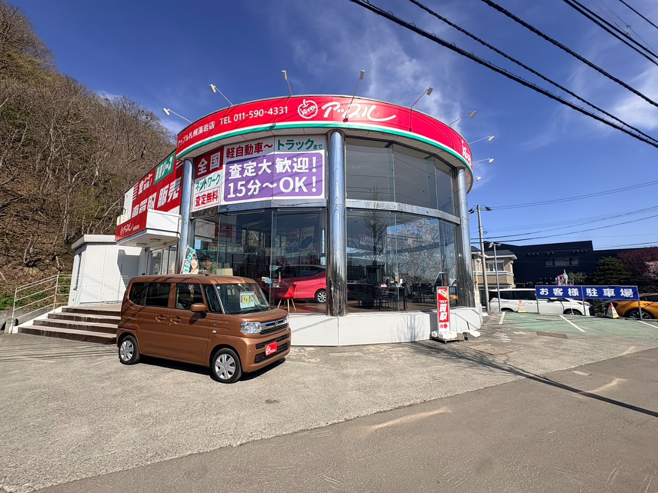 札幌藻岩店の外観写真・店舗イメージ