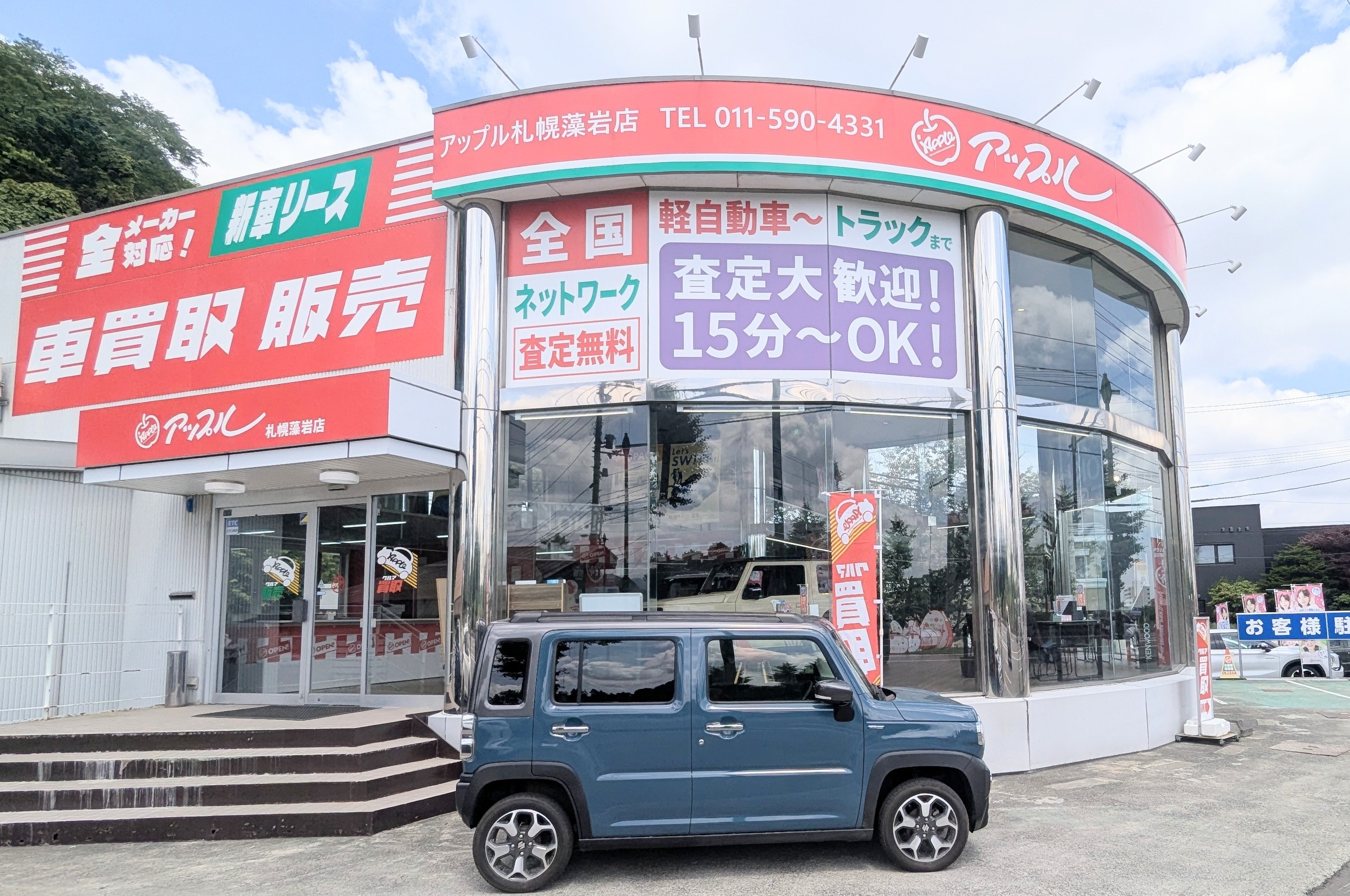 札幌藻岩店の外観写真・店舗イメージ