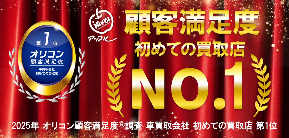 車買取をお考えなら、shikuname6のアップル旭川店にお立ち寄りください！無料で簡単に査定できます。