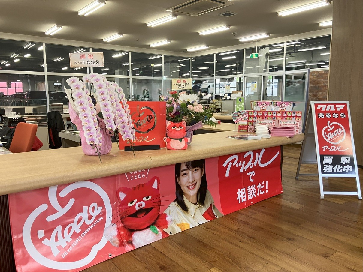 アップル札幌里塚店 ｜中古車買取、中古車査定のアップル