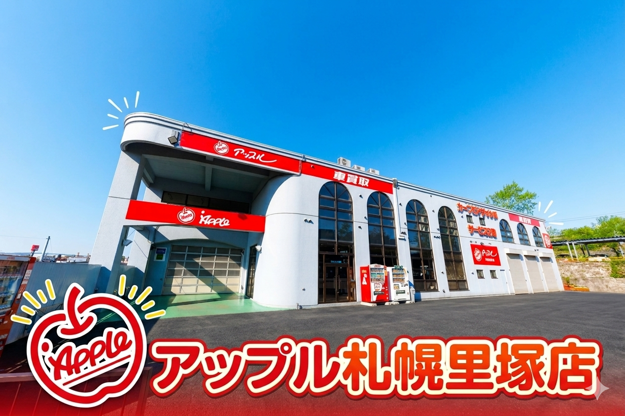  札幌里塚店の外観写真・店舗イメージ