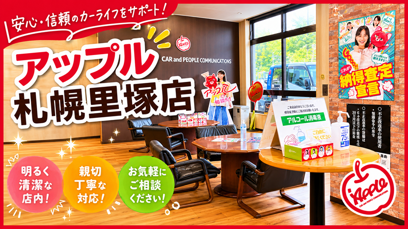 札幌里塚店の外観写真・店舗イメージ