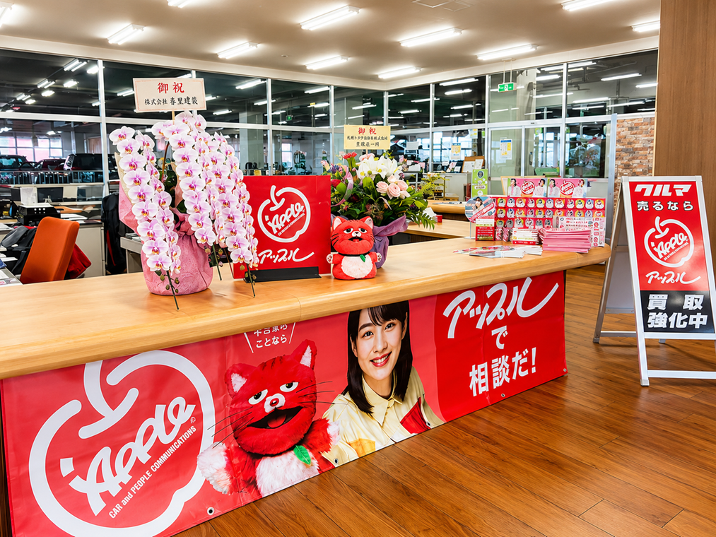 アップル札幌里塚店 ｜中古車買取、中古車査定のアップル