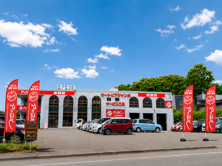 アップル札幌里塚店 ｜中古車買取、中古車査定のアップル
