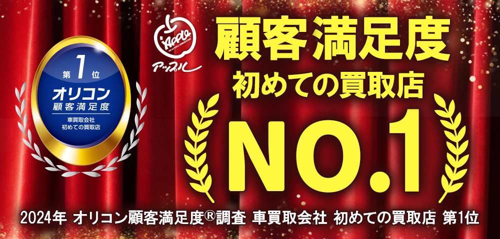 アップル愛知一宮西店 ｜中古車買取、中古車査定のアップル