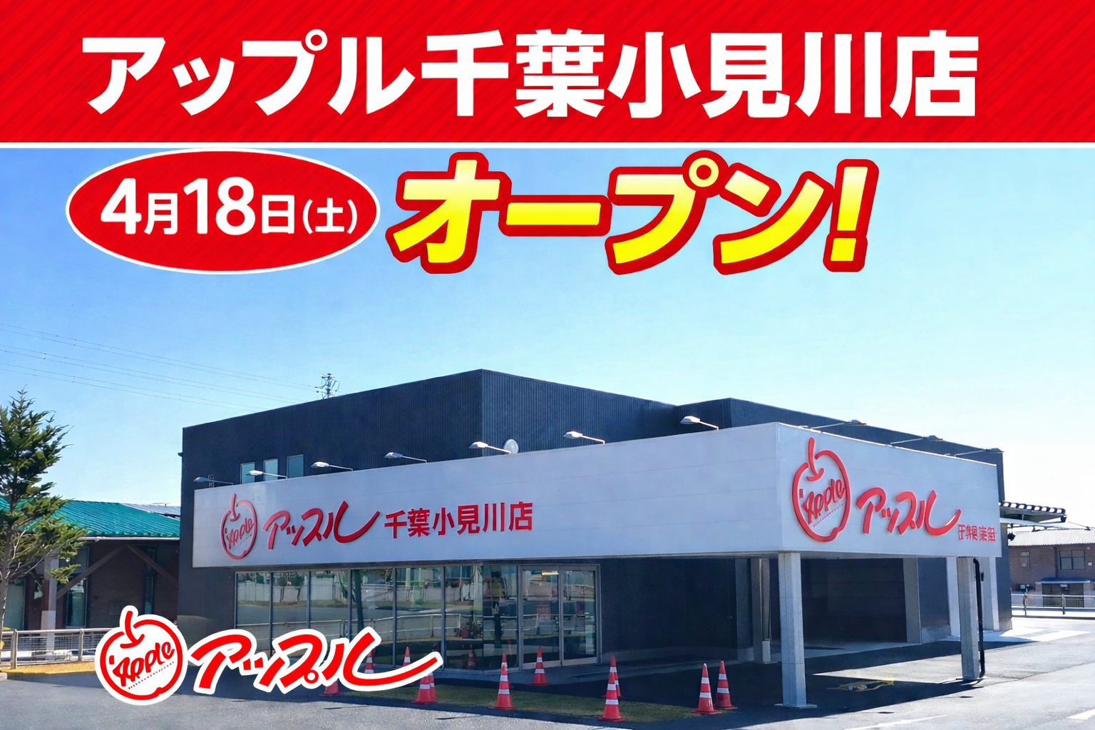 shikuname1で車買取・査定なら、アップル千葉小見川店にお越しください！