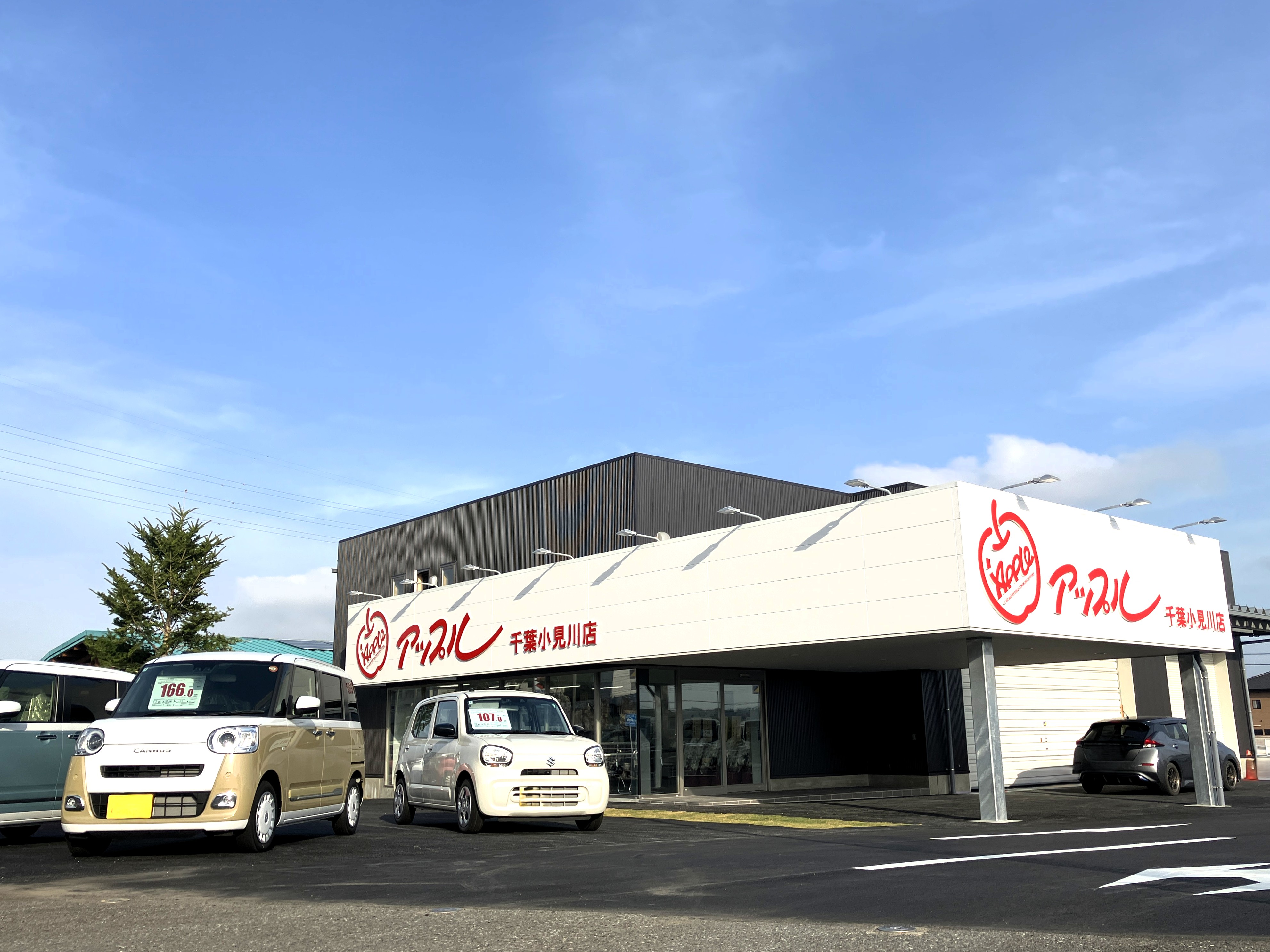 車査定のご相談は、shikuname2のアップル千葉小見川店で！専門スタッフが丁寧に対応します。