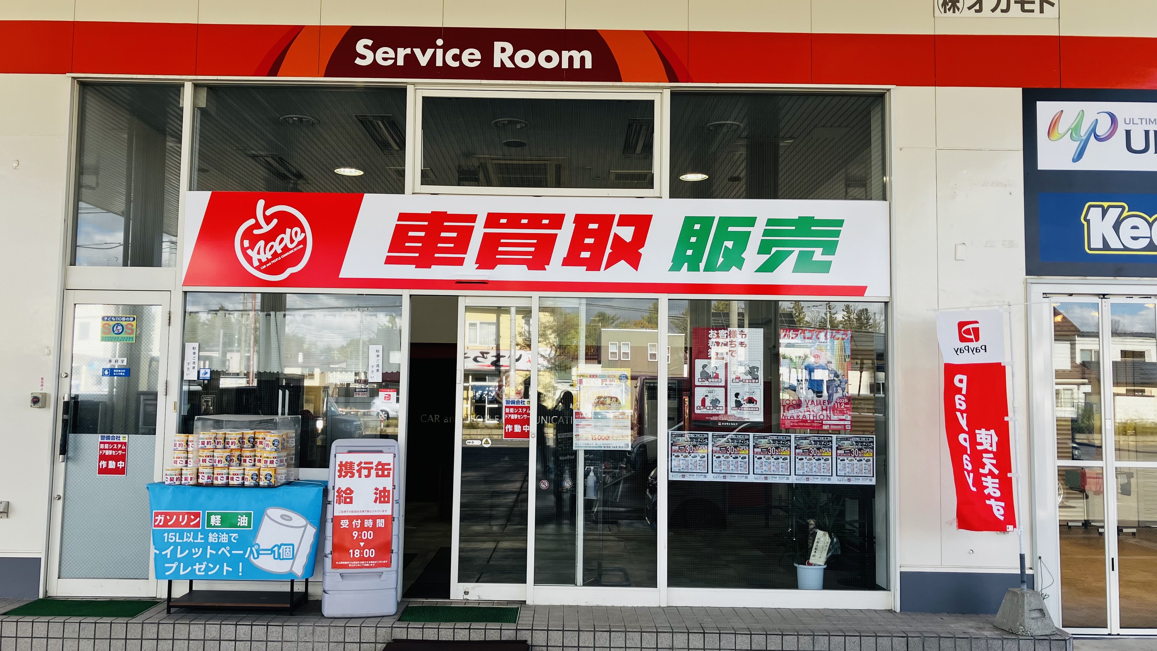 アップル西帯広店 ｜中古車買取、中古車査定のアップル