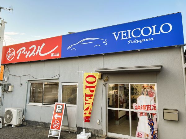 shikuname1で車買取・査定なら、アップル広島福山店にお越しください！